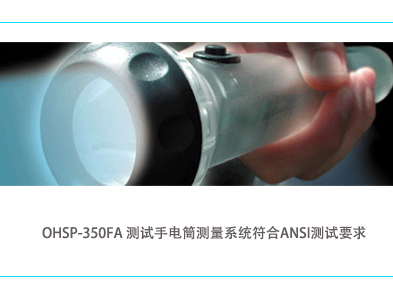 350FA 闪光灯应用