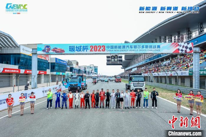 暖城杯·2023中国新能源汽车鄂尔多斯挑战赛在内