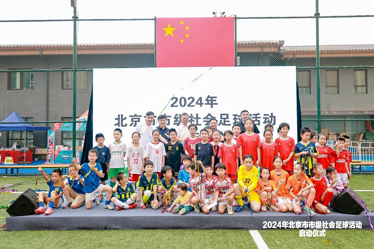 2024北京市社会足球活动启动 3V3赛与趣味游戏点燃