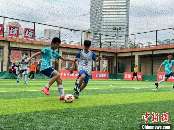 穗港青少年足球交流赛开球 以球会友体验广府年